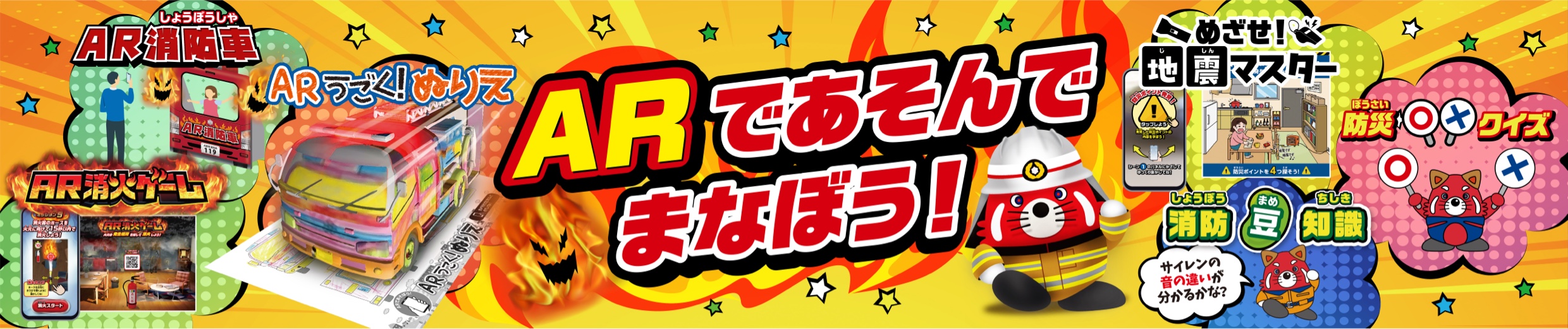 タスカルARアプリ