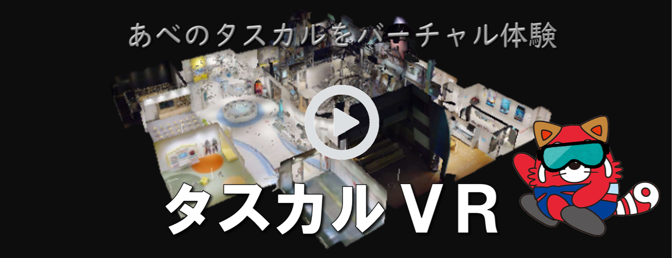 タスカルVR