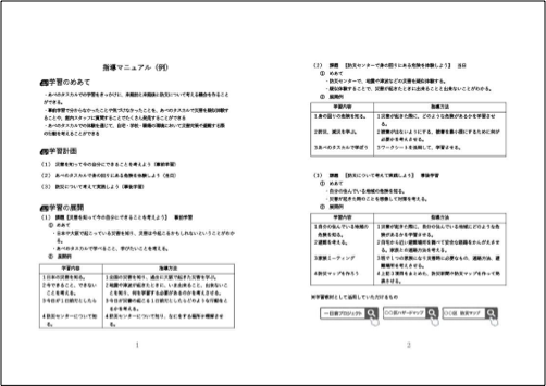 防災学習の進め方シート2